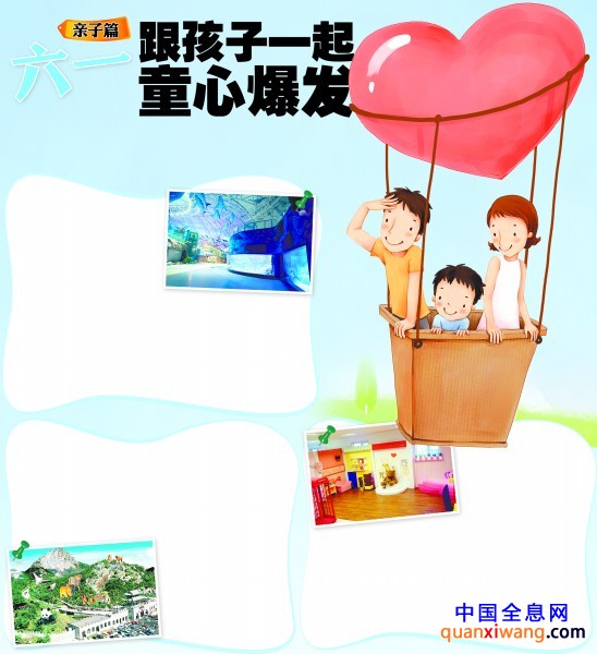 六一跟孩子一起童心爆发
