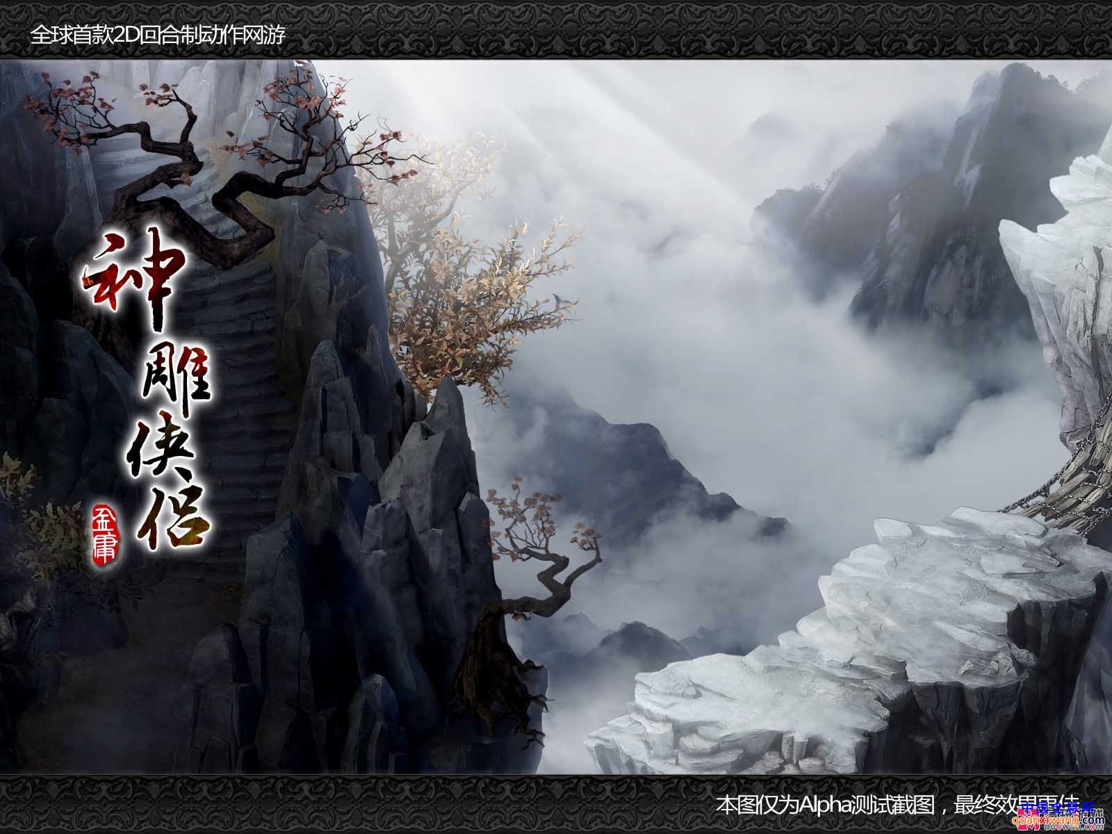 《神雕侠侣》首曝回合制轻功玩法 360种绝不重复