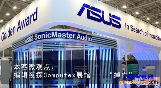 Computex2012：本客观点“摸未来”