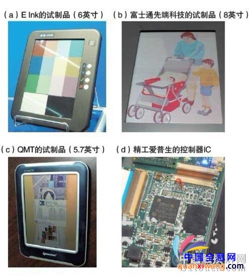 彩屏电纸书试制品