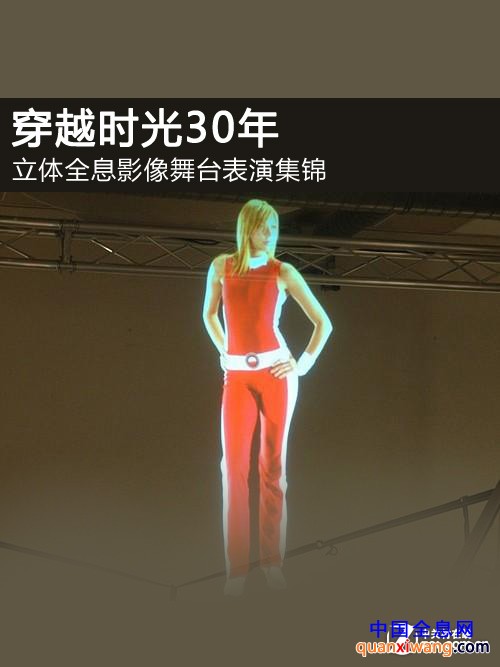 穿越时光30年 全息影像舞台表演集锦 