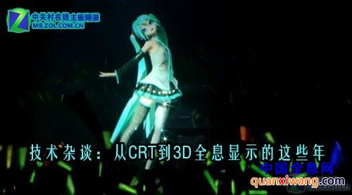 技术杂谈: 从CRT到3D全息显示的这些年 