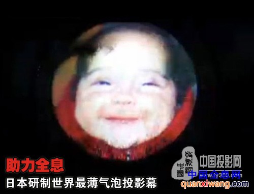 助力全息 日本研制世界最薄气泡投影幕