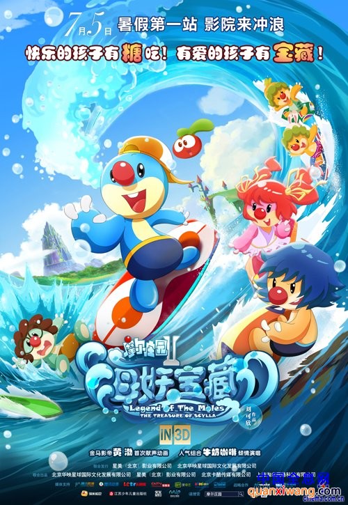《摩尔庄园2》海报