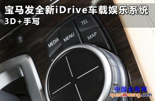 宝马发全新iDrive车载娱乐系统 3D+手写