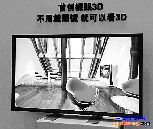裸眼3D电视 摆脱眼镜眩晕困扰