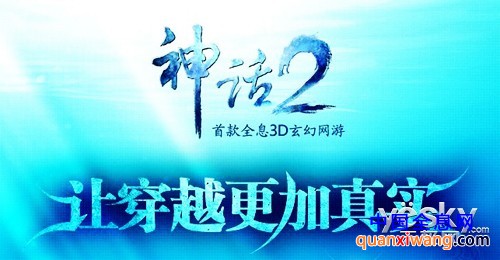 3D全息网游神话2评测 3D立体效果堪比电影