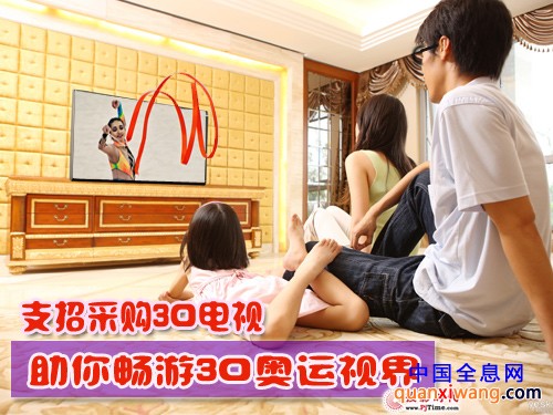 支招采购3D电视助你畅游3D奥运