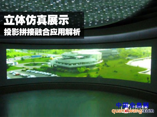 立体仿真展示 投影拼接融合应用解析 