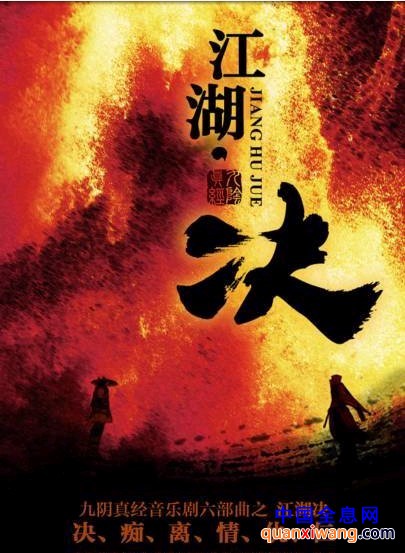 九阴真经《江湖决》再现王家卫《东邪西毒》
