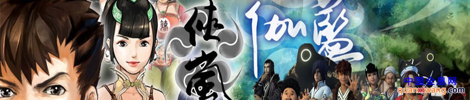 中国原创三维动画《侠岚》创造收视传奇