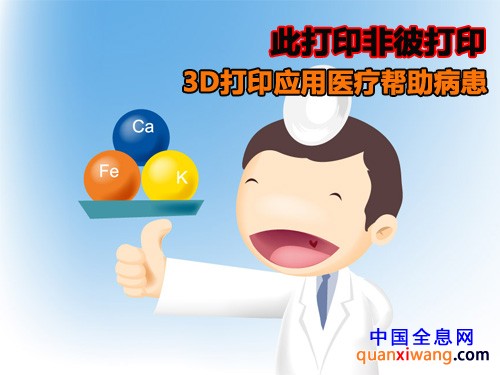 3D打印