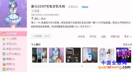 浙江大学会卖萌发微博的饮水机娘
