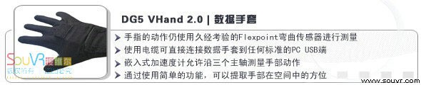 DG5 VHand 2.0数据手套