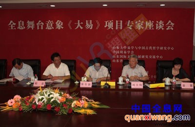 全息舞台剧《大易》项目专家座谈会