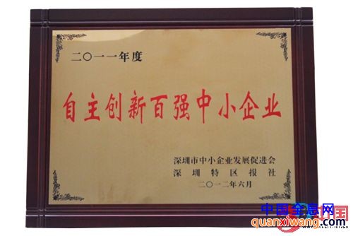 自主创新百强企业.jpg