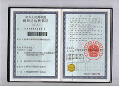 组织机构代码证书