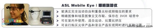 ASL Mobile Eye眼动仪
