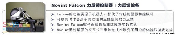 Novint Falcon 力反馈控制器