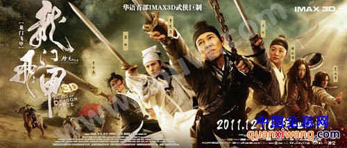 国产3D电影《龙门飞甲》海报