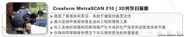 Creaform MetraSCAN 210 3D光学扫描器