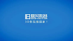 能够支持3D技术 暴风影音5最新版本更新