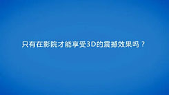 暴风影音宣传视频截图