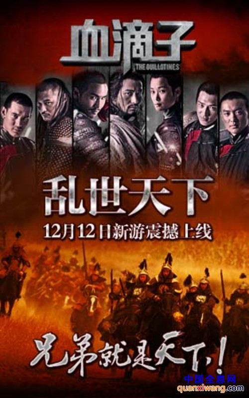 《乱世天下》携手3D巨制《血滴子》发新游 