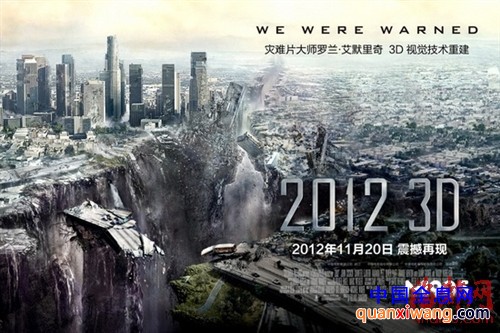 3D版《2012》海报