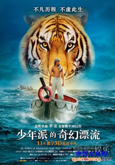 《少年派的奇幻漂流》中文版海报。