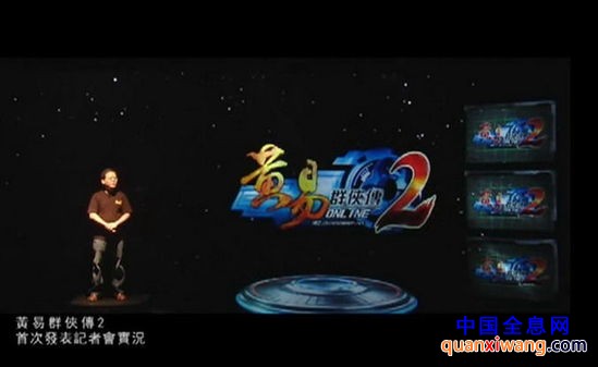 颠覆传统武侠 《黄易群侠传2》3D全息游戏介绍