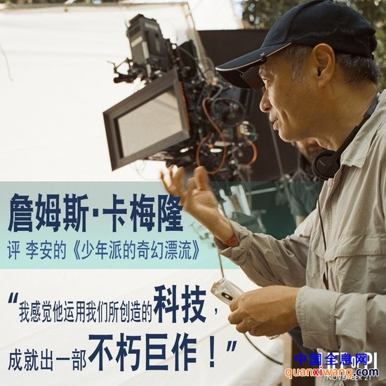卡梅隆|佩斯中国公司祝贺3D《少年派》首映成功