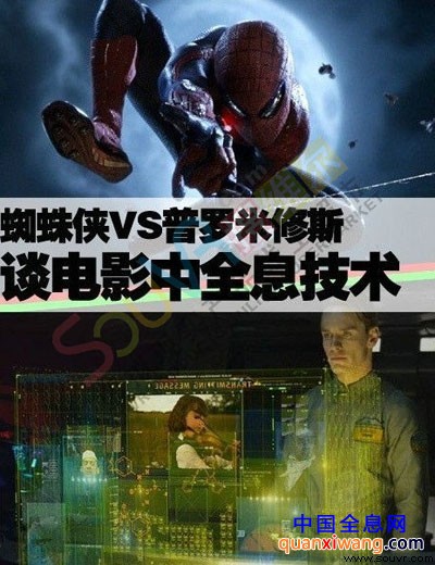 3D电影蜘蛛侠VS普罗米修斯 全息技术全解析
