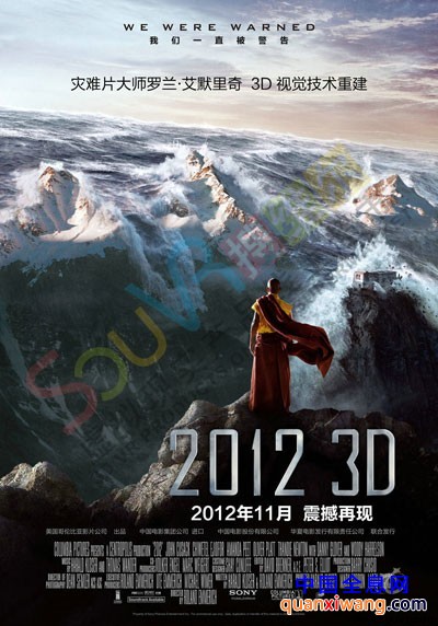 3D版《2012》海报