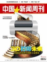 中国新闻周刊2012年第45期