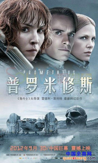 3D电影《普罗米修斯》海报