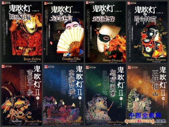 《鬼吹灯》系列封面