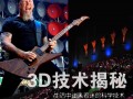 解读偏振/裸眼/全息！主流3D视觉技术大揭秘！