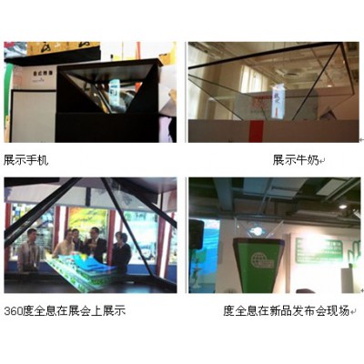 深圳360度全息展示柜_360度全息展示柜价格