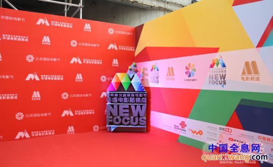 全息投影梦幻发布第四届北京国际电影节“华语电影新焦点”