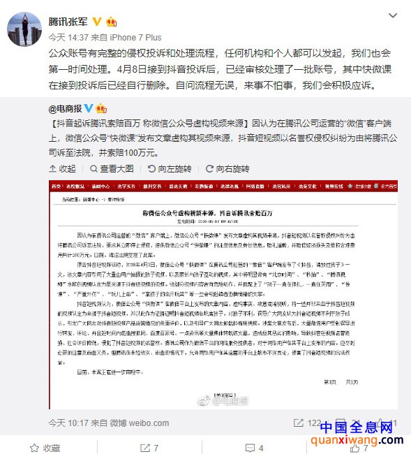 抖音怒告腾讯索赔100万 腾讯回应：自问流程无误 来事不怕事