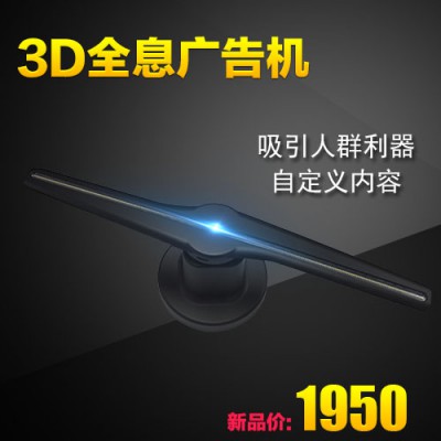 3D全息广告机LED风扇裸眼3D