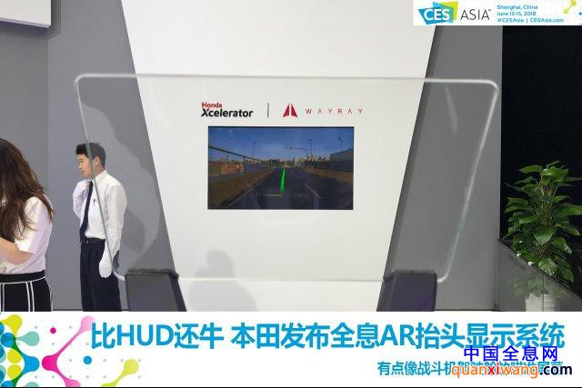 2018 亚洲 CES：比 HUD 还牛 本田发布全息 AR 抬头显示