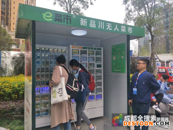 无人菜市