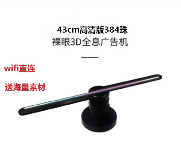 济南全息3D投影风扇，山东全息3D投影广告机图2