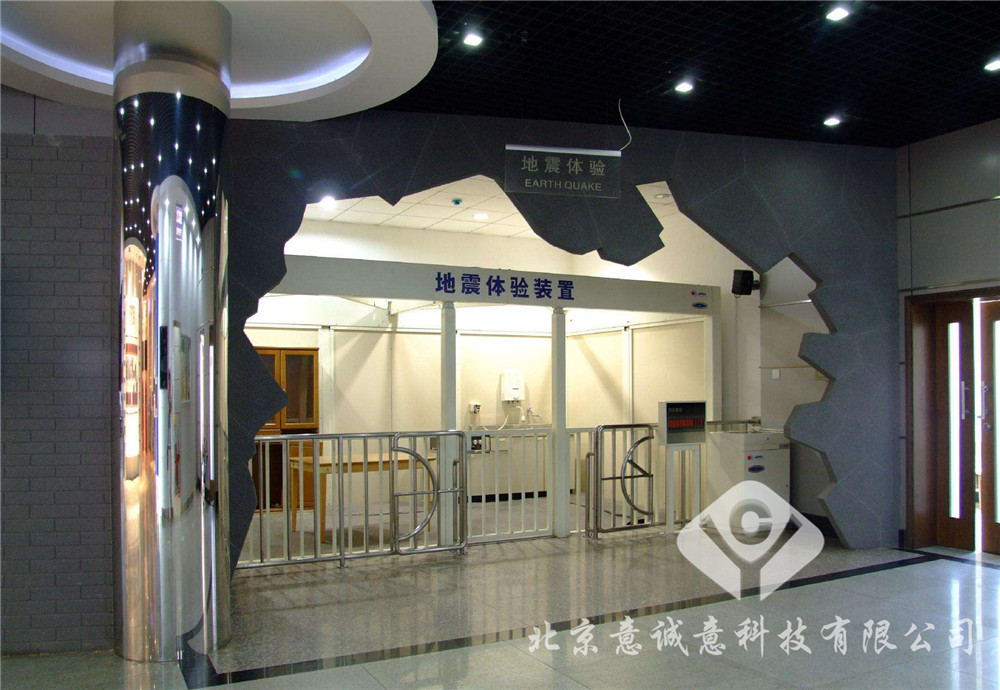 北京意诚意 地震平台 地震小屋 地震模拟平台 地震仿真平台图2