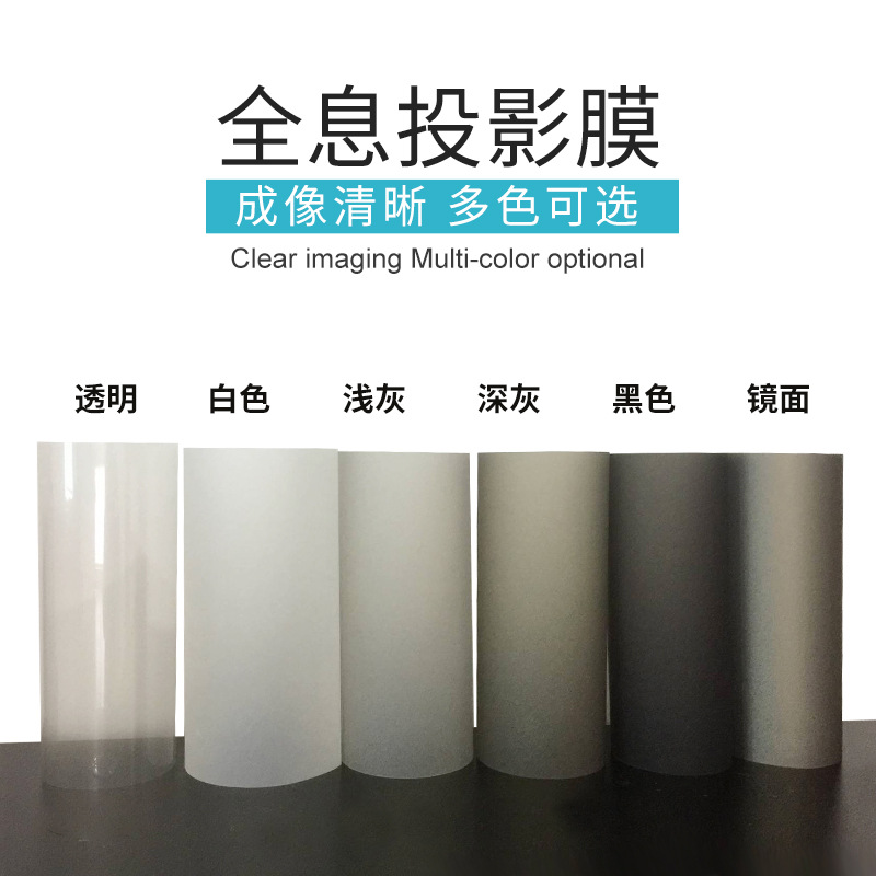 全息背投膜 透明膜 浅灰膜 深灰膜 乳白色投影膜图1