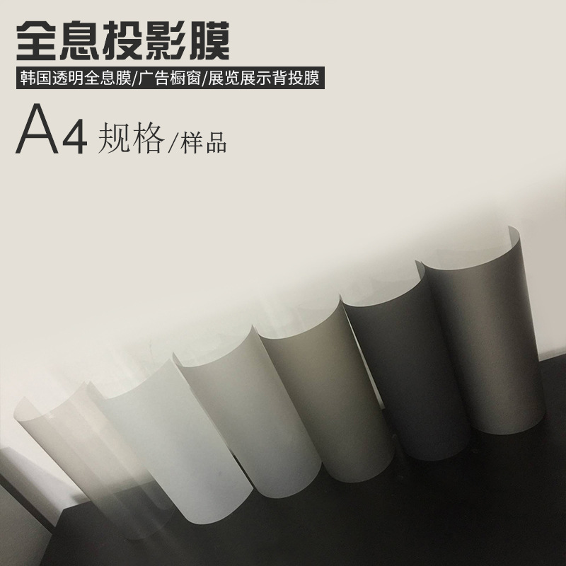 全息背投膜 透明膜 浅灰膜 深灰膜 乳白色投影膜图2