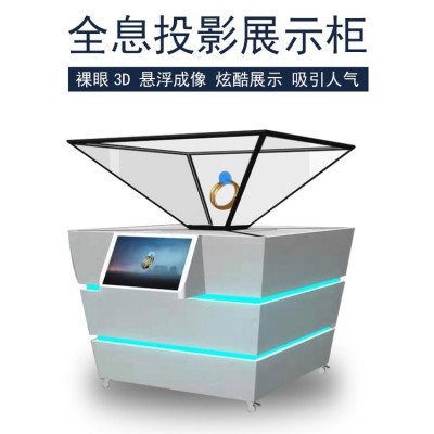 180/360度全息展柜3D触摸透明屏三维立体悬浮成像展示柜