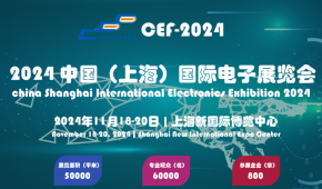 2024中国(上海)第104届电子展览会